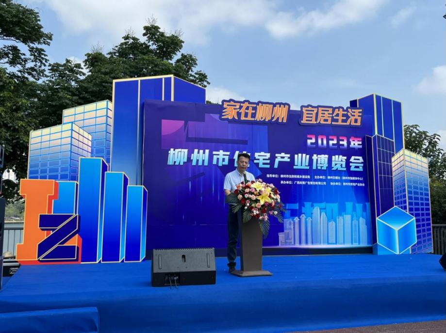 2023年柳州市住宅產業博覽會勝利開幕